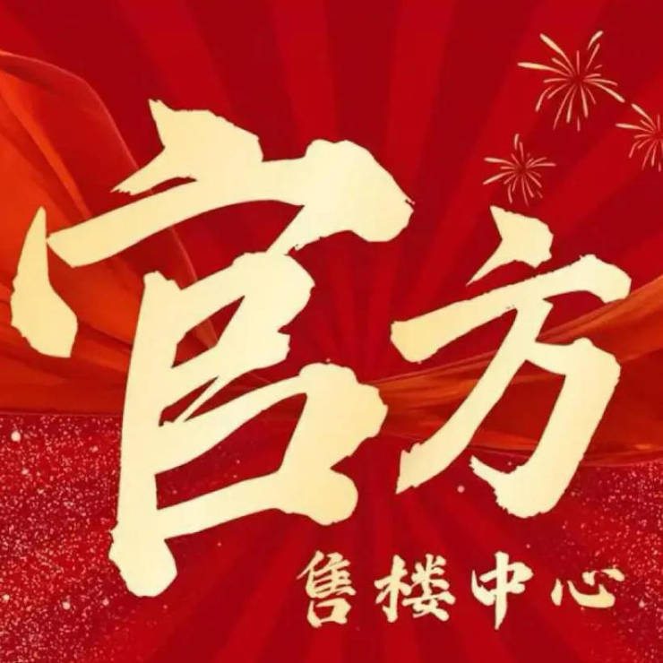 中心电话 - 环境户型价格地址楼盘详情配套电话交房时间配套交房时间人生就是博-尊龙凯时招商时代乐章(售楼处)  - 招商时代乐章售楼(图13)